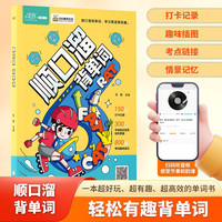 顺口溜 背单词
