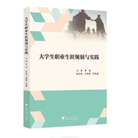 大学生职业生涯规划与实践