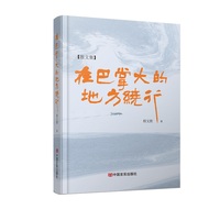 在巴掌大的地方绕行 61篇散文解码时代与人心的至美范式 程文胜 中国言实出版社