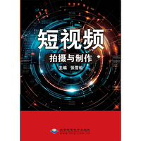 短视频拍摄与制作