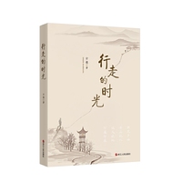 行走的时光