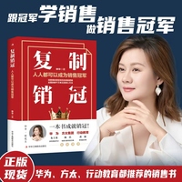 复制销冠 : 人人都可以成为销售冠军（一本书加速复制销冠实现业绩倍增的神奇之书）