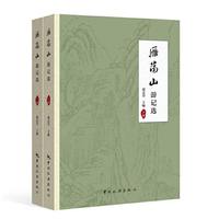 雁荡山游记选