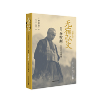 无宿弘文：影响乔布斯一生的日本禅僧