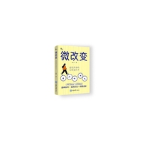 微改变 : 超级简单的自我提升术