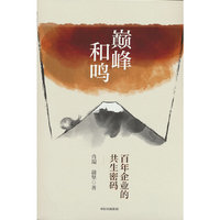 巅峰和鸣 日本三得利百年传承的共生密码 窥见经营哲学 品味酿造之美