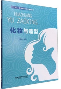 化妆与造型