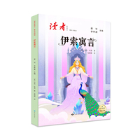 读者新语文 整本书阅读 三年级下册 伊索寓言