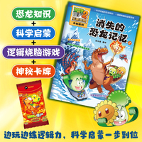 植物大战僵尸2恐龙漫画文创系列·消失的恐龙记忆2