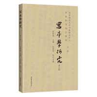 写本学研究（第五辑）