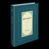 魏晋六朝玄学