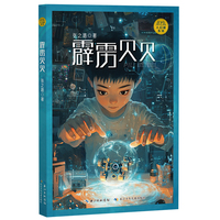 霹雳贝贝  张之路大幻想系列