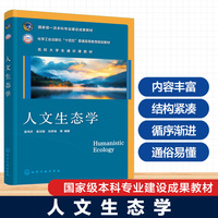 人文生态学（孟伟庆）