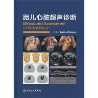 胎儿心脏超声诊断