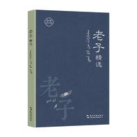 中华国学经典 汉阿双语手账本 老子精选 国学经典 手账文创集章打卡高颜值中国风古风文艺笔记本礼品