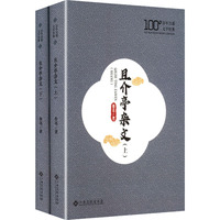 且介亭杂文(上下册)