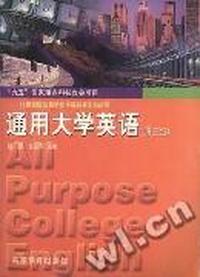 通用大学英语(第3级)