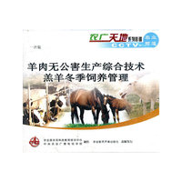羊肉无公害生产综合技术 羔羊冬季饲养管理(VCD)