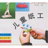 儿童纸工