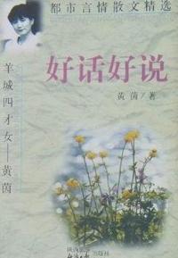 好话好说