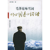毛泽东咏雪词:《沁园春》词话