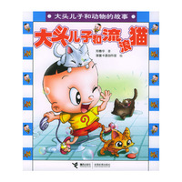 大头儿子和流浪猫(大头儿子和动物的故事)