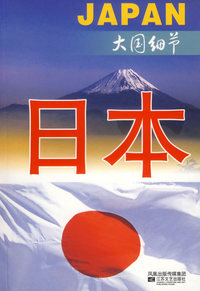 武士日本