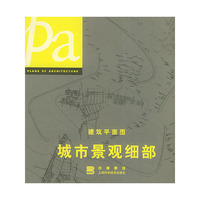 建筑平面图·城市景观细部