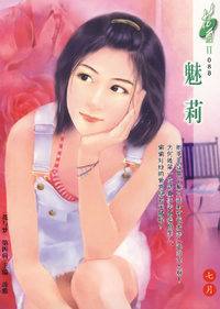 花雨Ⅱ088——魅莉