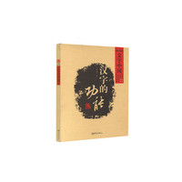 汉字的功能(07.12)