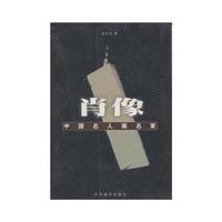 肖像——中国名人画名家