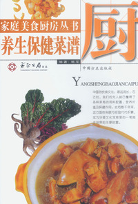 养生保健菜谱