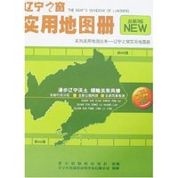 辽宁之窗-实用地图册(2006年总第2版)