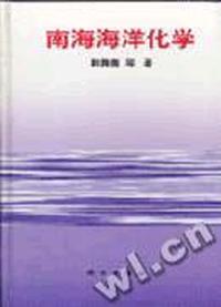 南海海洋化学