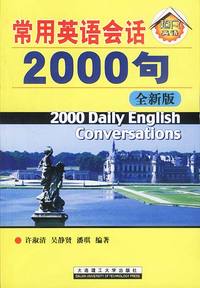 常用英语会话2000句