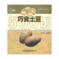 巧食土豆500例——巧手持家小窍门