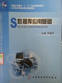 数据库应用基础