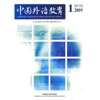 中国外语教育：2009年 第2卷 第1期