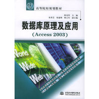 数据库应用及应用(ACCess2003)