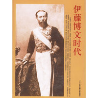 伊藤博文时代