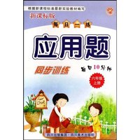 每日一练应用题同步训练(6上新课标版)