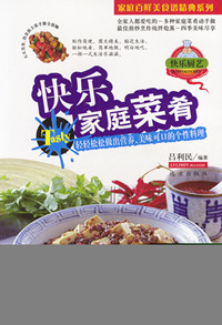 快乐家庭菜肴