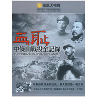 血耻 中条山战役 全纪录 精装三碟(DVD)