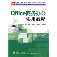 office商务办公实用教程