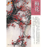 中国画教程——梅花