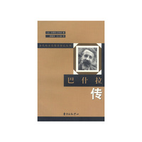 巴什拉传