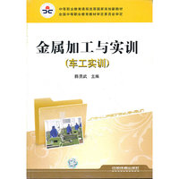 金属加工与实训-(车工实训)