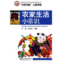 农家生活小常识