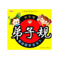 快乐唱弟子规