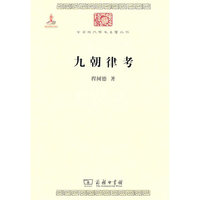 九朝律考